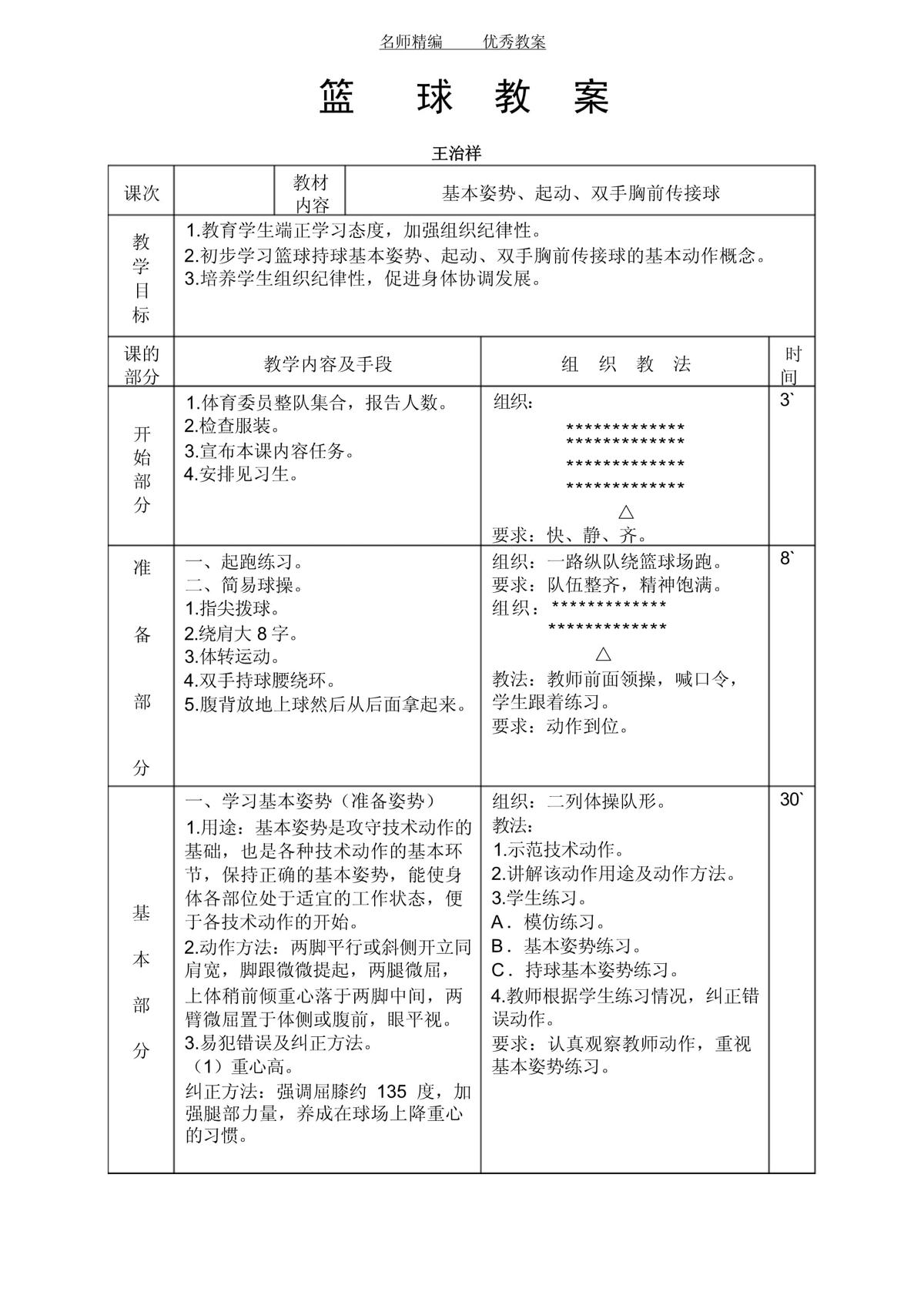 亚军球队的训练课程如何帮助你全面提升篮球素养